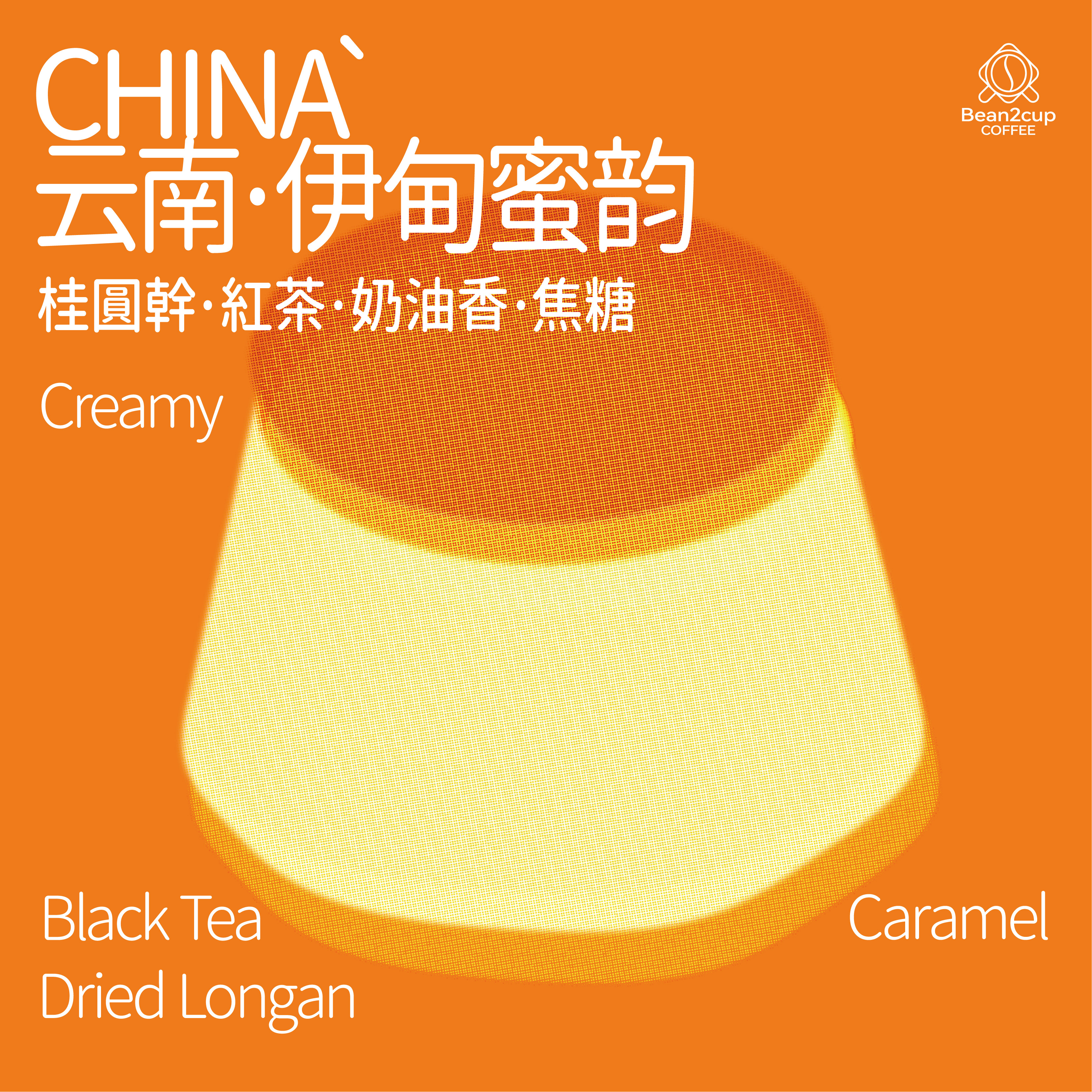 中国 云南 伊甸蜜韵 水洗处理 BEAN2CUP 单品咖啡豆